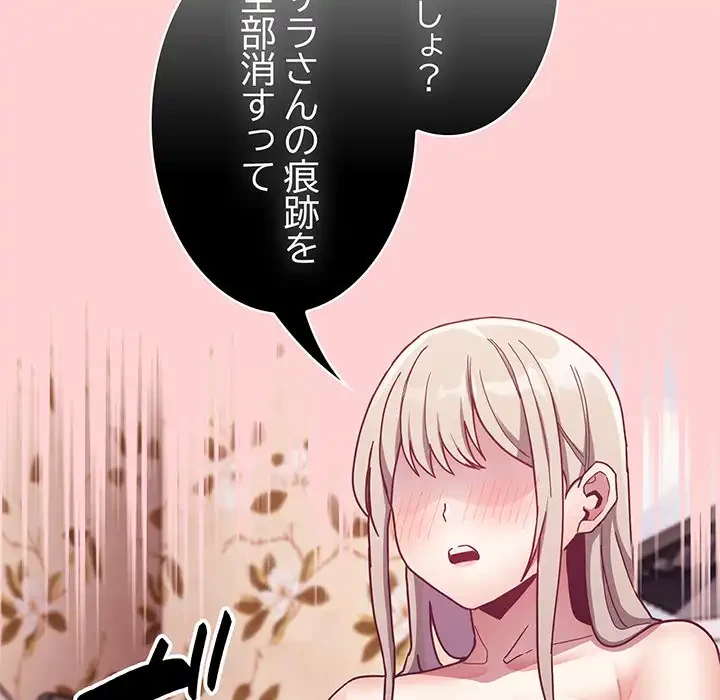 召使い更生道 第71話 - 26