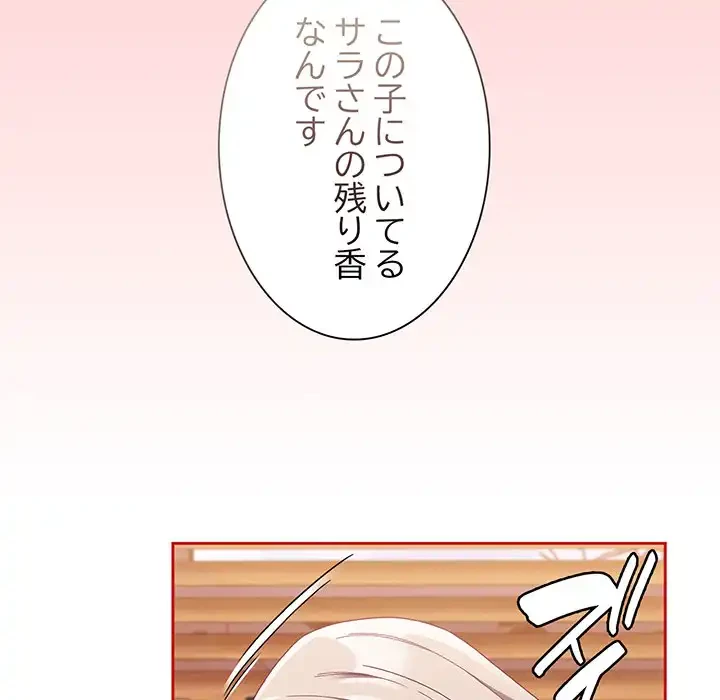 召使い更生道 第71話 - 30