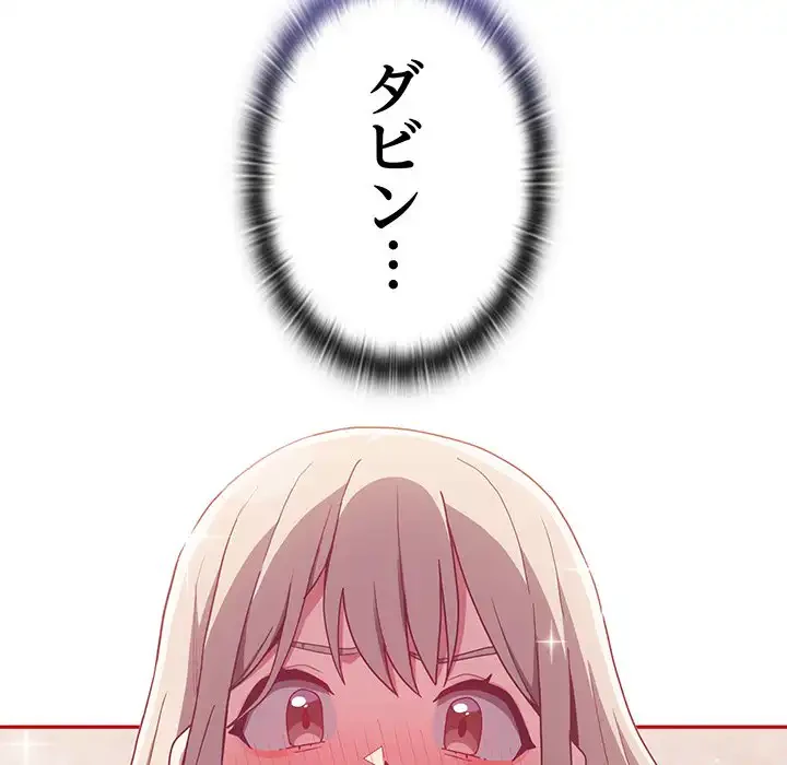 召使い更生道 第71話 - 34