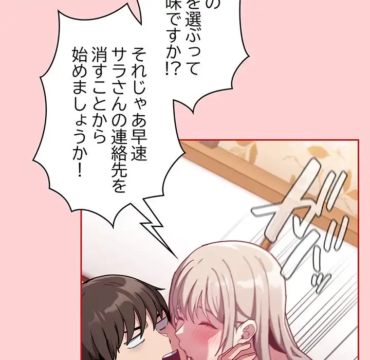 召使い更生道 第71話 - 49