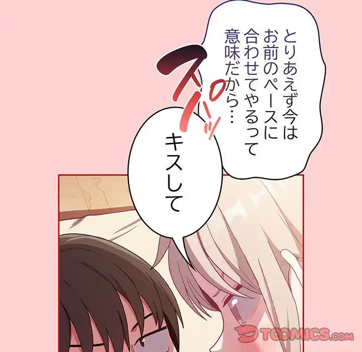 召使い更生道 第71話 - 51