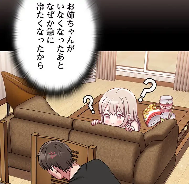 召使い更生道 第71話 - 59