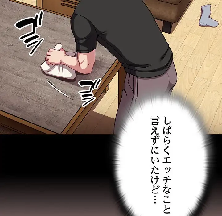 召使い更生道 第71話 - 60