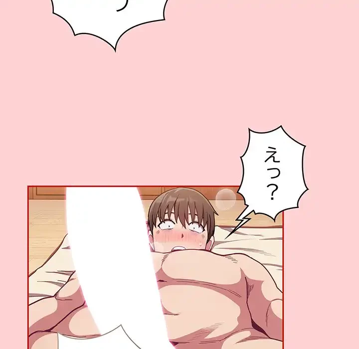 召使い更生道 第71話 - 70