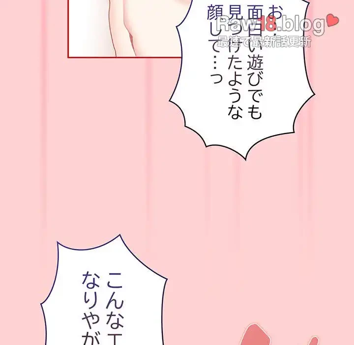 召使い更生道 第71話 - 76