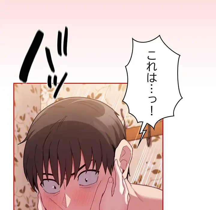 召使い更生道 第71話 - 84