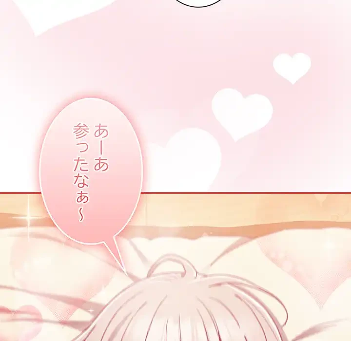 召使い更生道 第71話 - 86