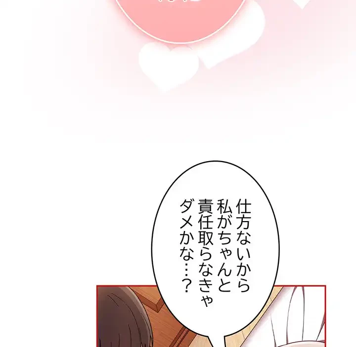 召使い更生道 第71話 - 89