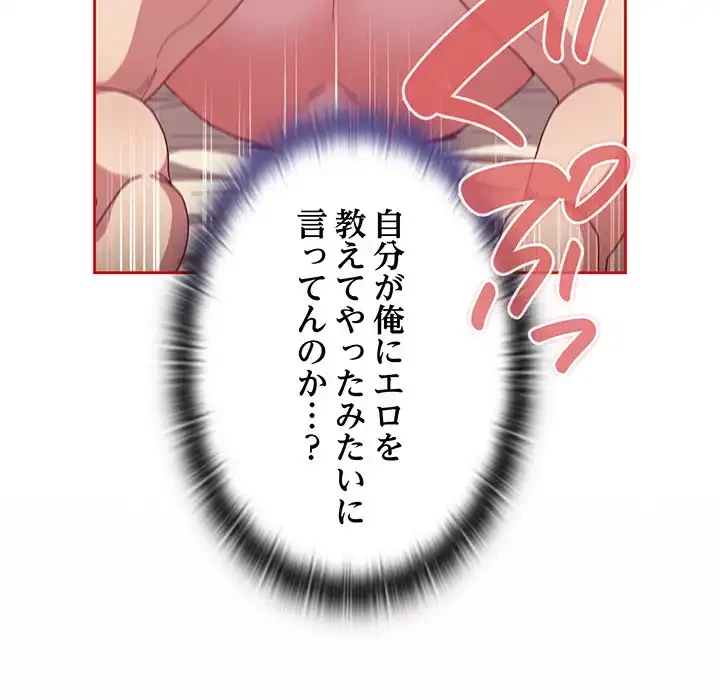 召使い更生道 第71話 - 92