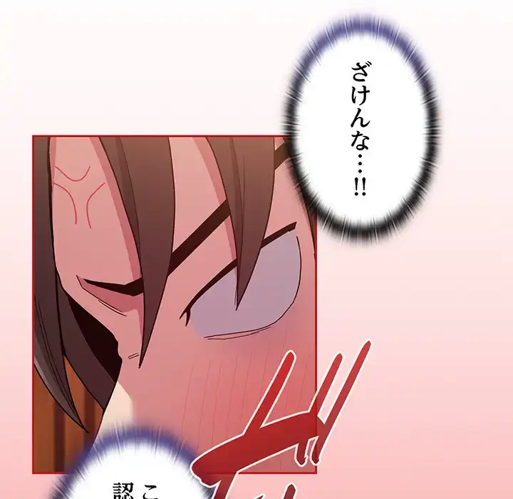 召使い更生道 第71話 - 93