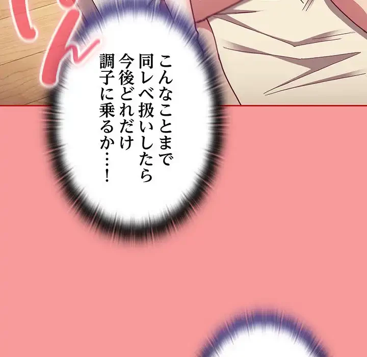 召使い更生道 第71話 - 96