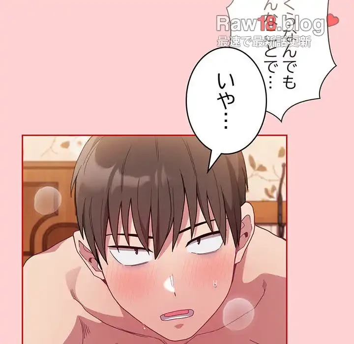 召使い更生道 第71話 - 126