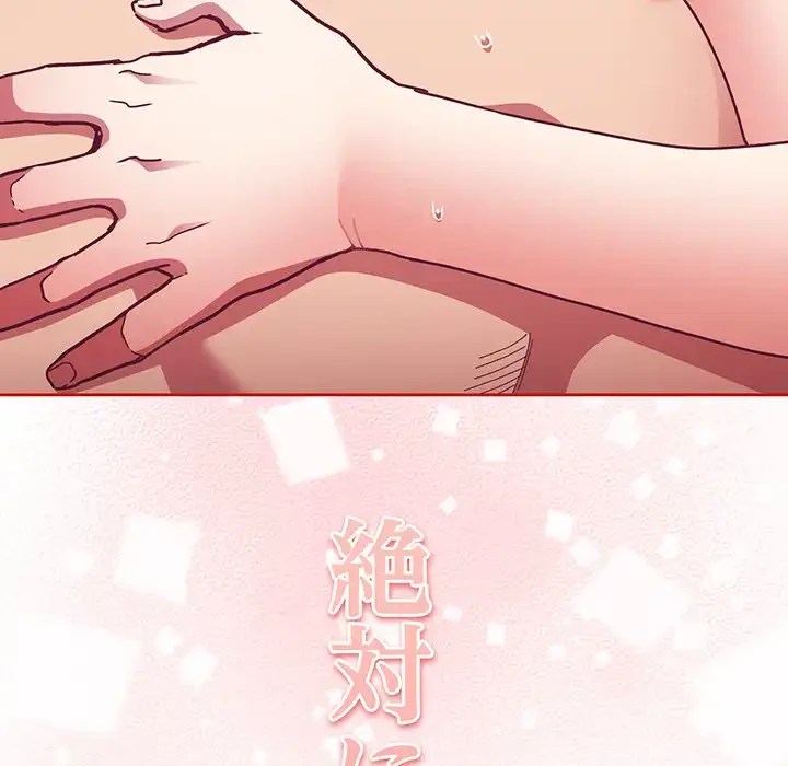 召使い更生道 第71話 - 143