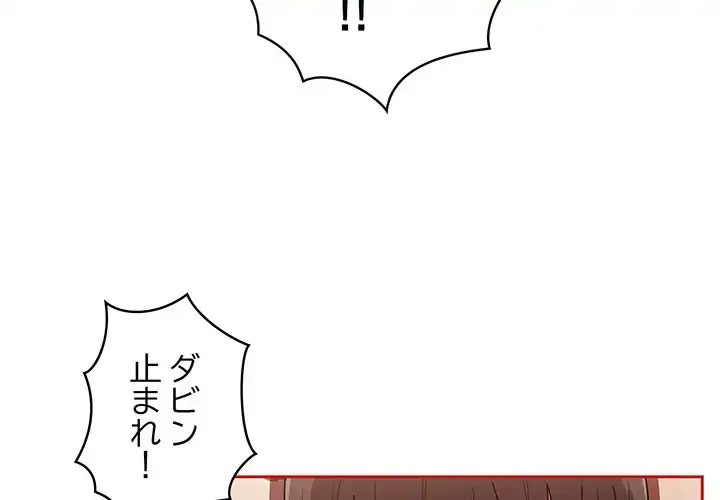 召使い更生道 第72話 - 2