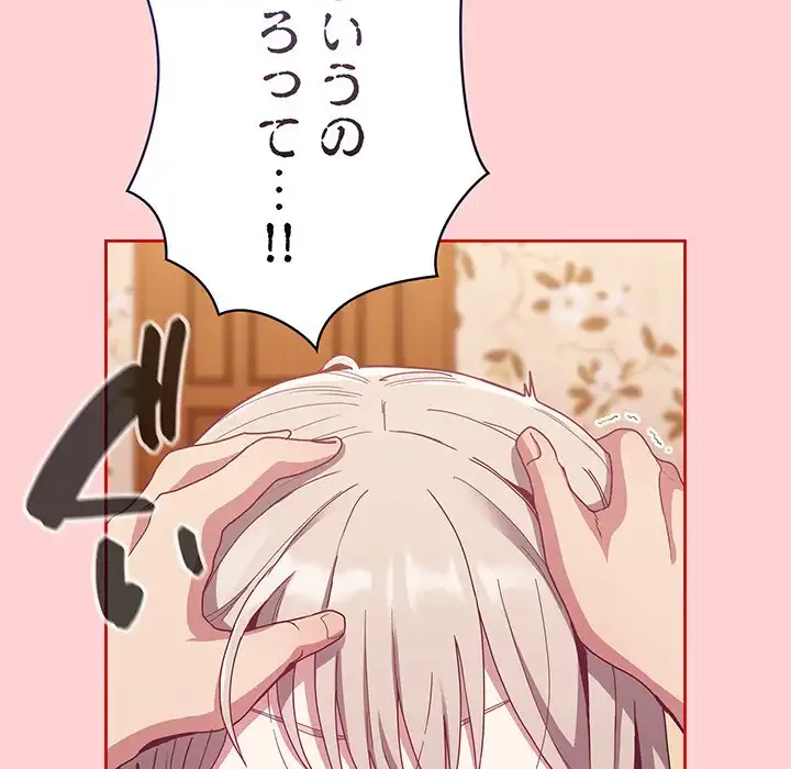 召使い更生道 第72話 - 17