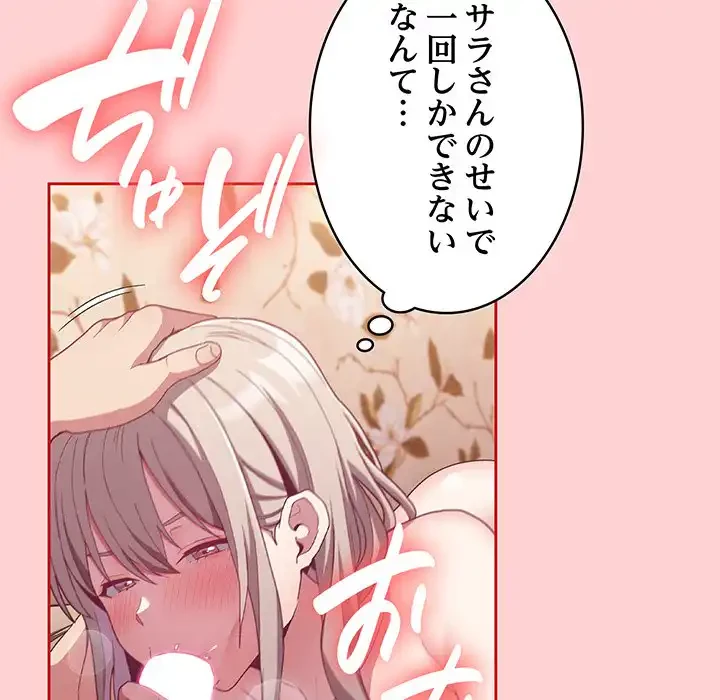 召使い更生道 第72話 - 24