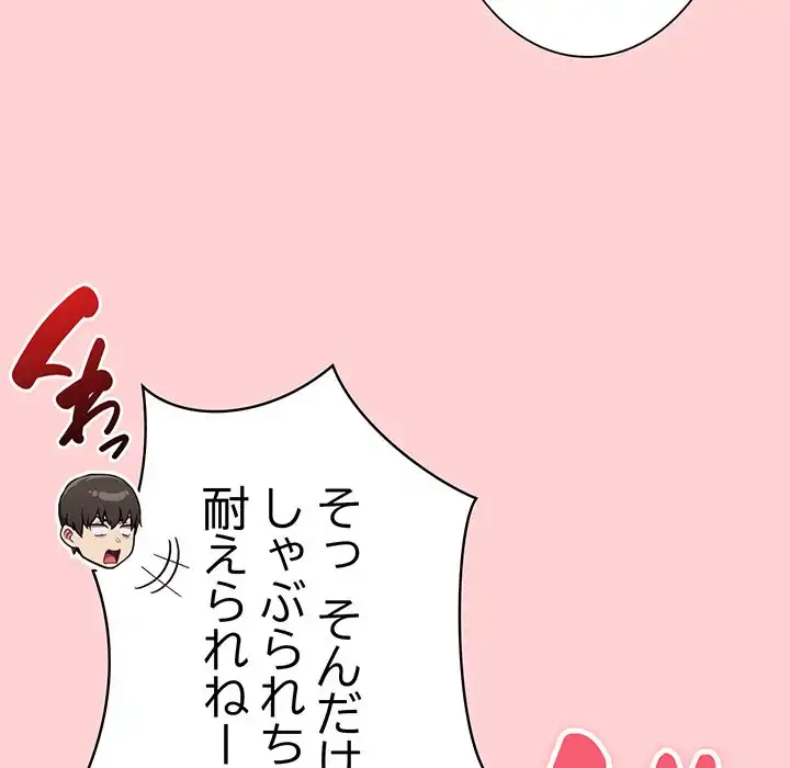 召使い更生道 第72話 - 33