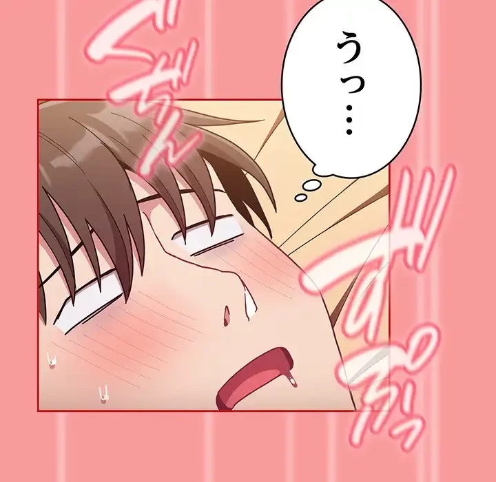 召使い更生道 第72話 - 42