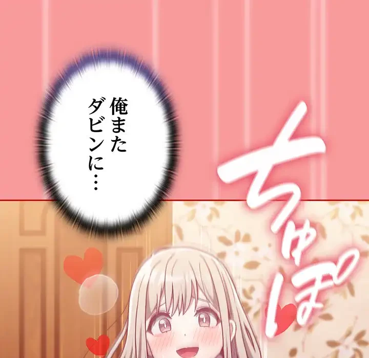 召使い更生道 第72話 - 45