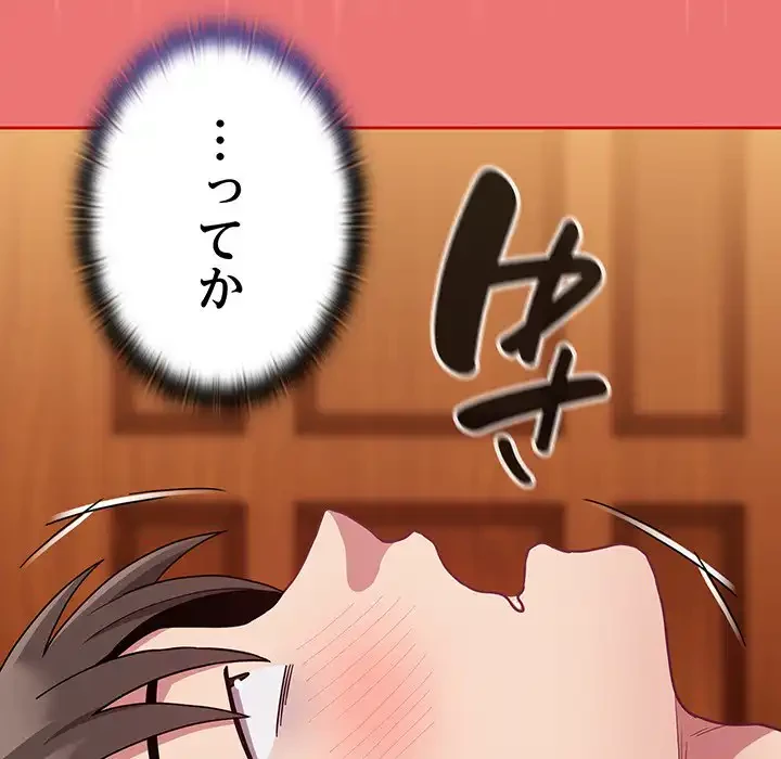 召使い更生道 第72話 - 53