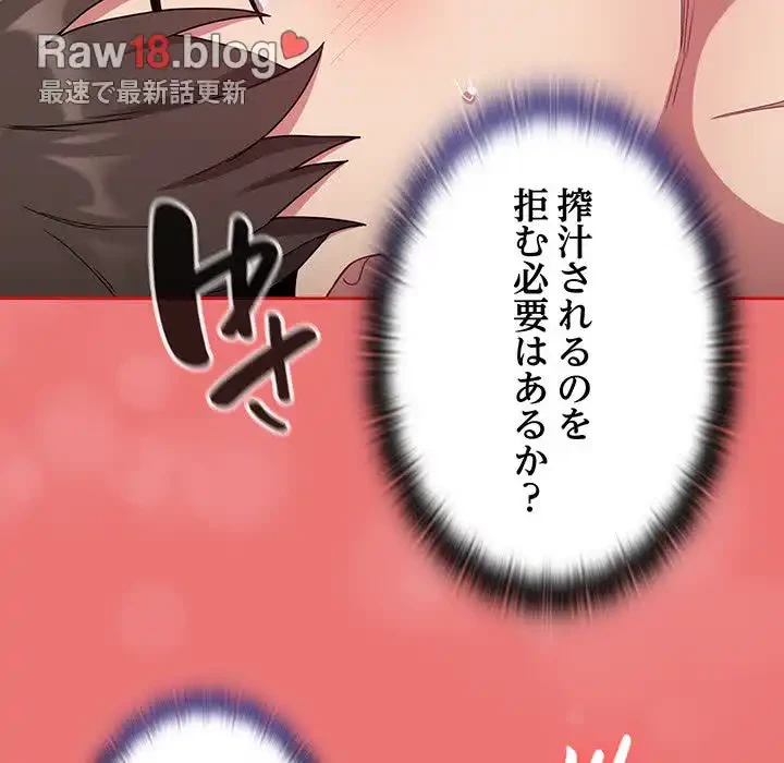 召使い更生道 第72話 - 54