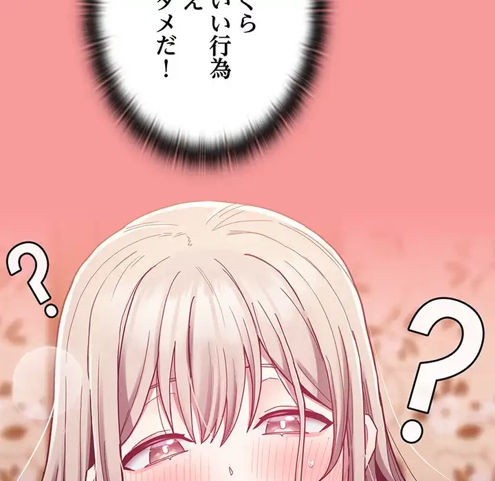 召使い更生道 第72話 - 75