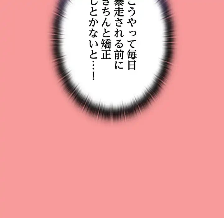 召使い更生道 第72話 - 77