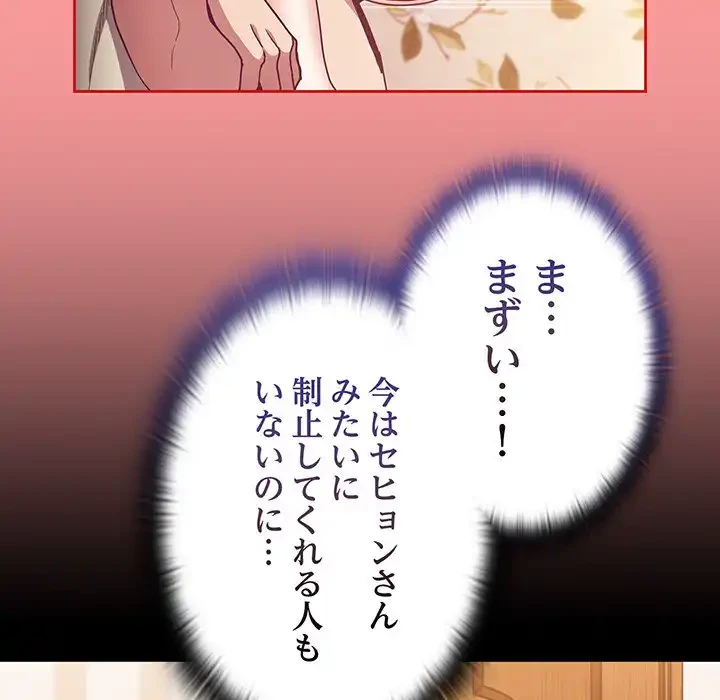 召使い更生道 第72話 - 80