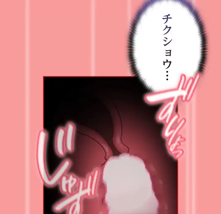 召使い更生道 第72話 - 86