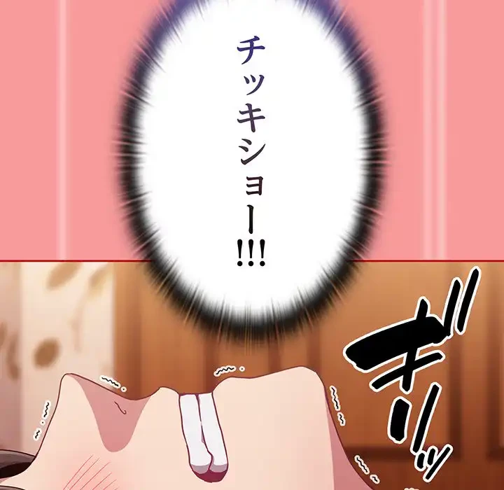 召使い更生道 第72話 - 88