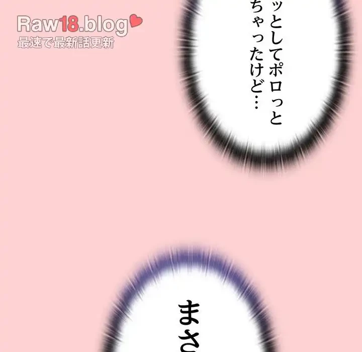 召使い更生道 第72話 - 100