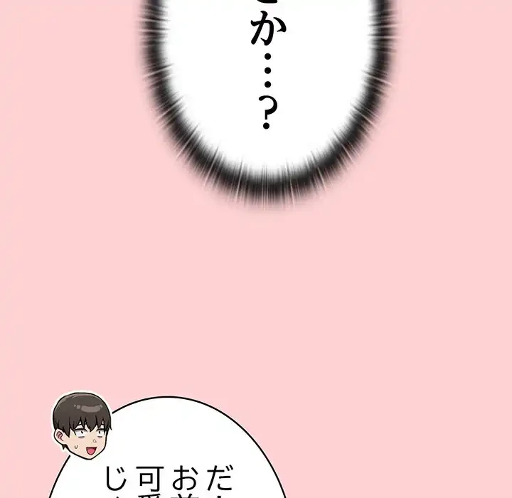 召使い更生道 第72話 - 101