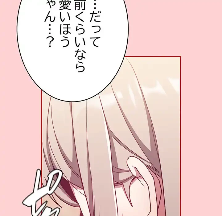 召使い更生道 第72話 - 102