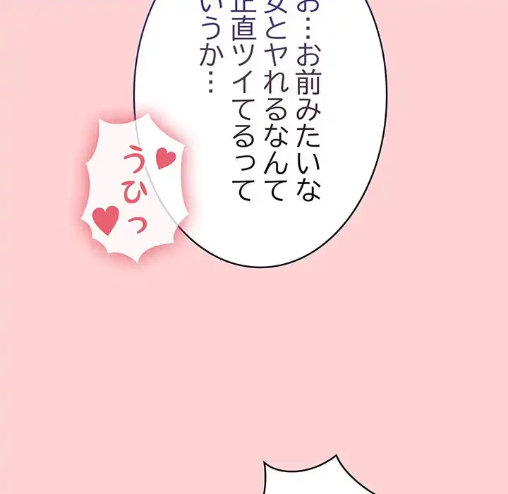 召使い更生道 第72話 - 106