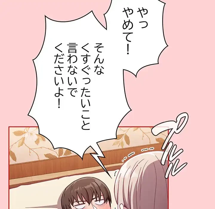 召使い更生道 第72話 - 107