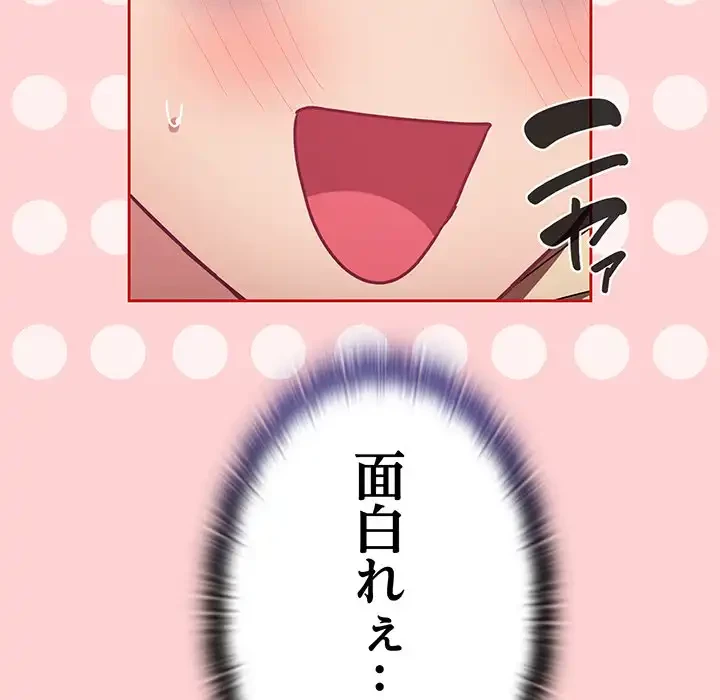 召使い更生道 第72話 - 110