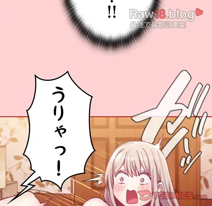 召使い更生道 第72話 - 111