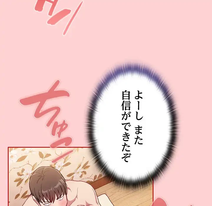 召使い更生道 第72話 - 113