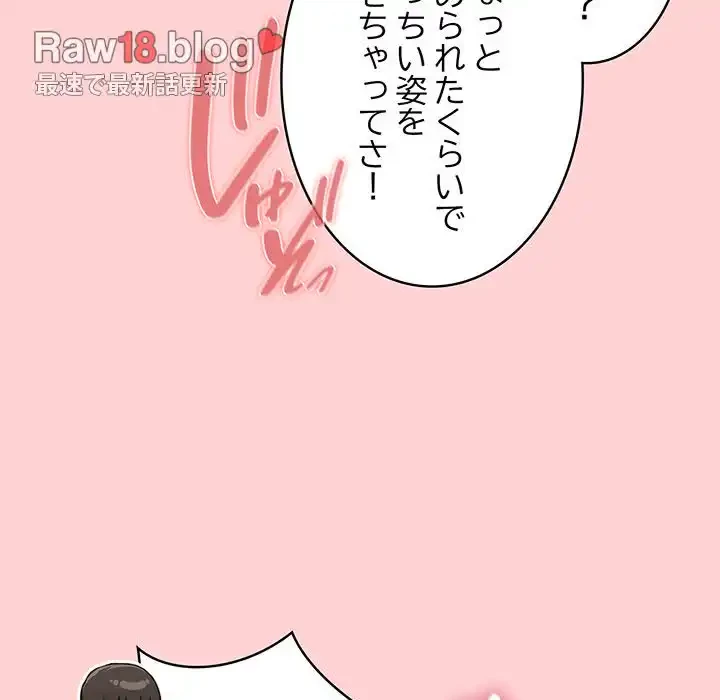 召使い更生道 第72話 - 115