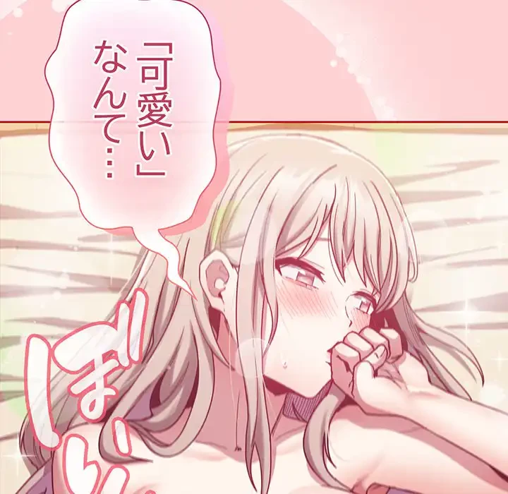 召使い更生道 第72話 - 118