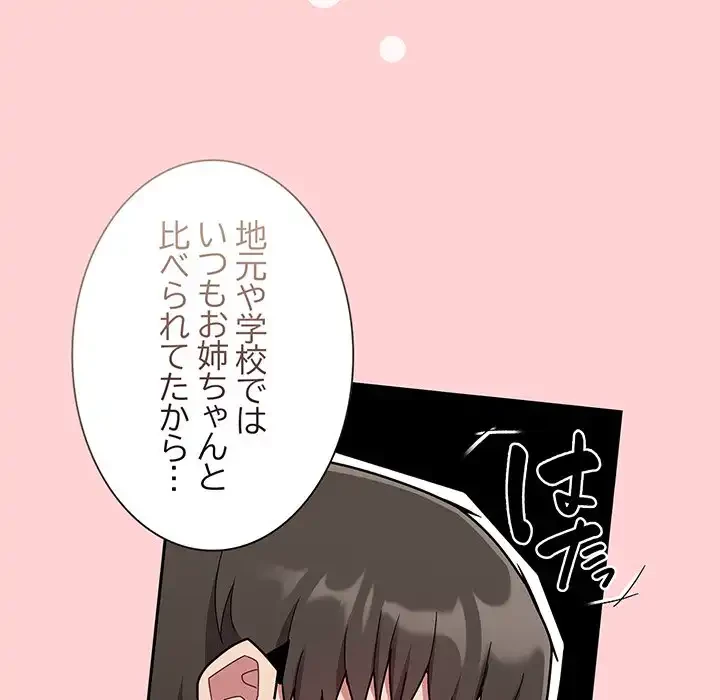 召使い更生道 第72話 - 121