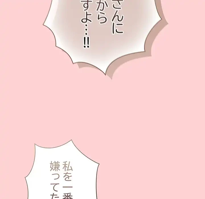 召使い更生道 第72話 - 134