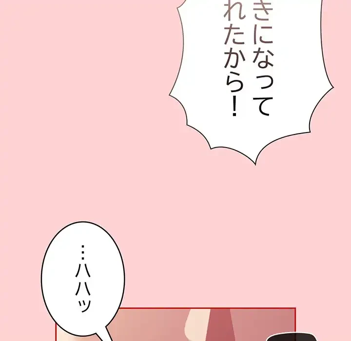 召使い更生道 第72話 - 136