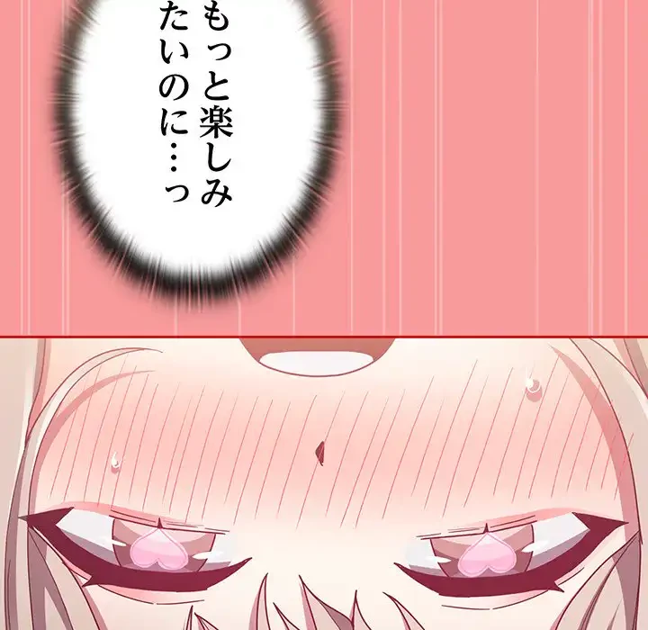 召使い更生道 第72話 - 145