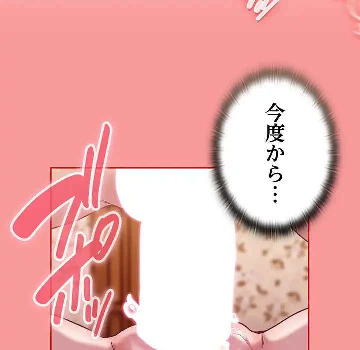 召使い更生道 第72話 - 157