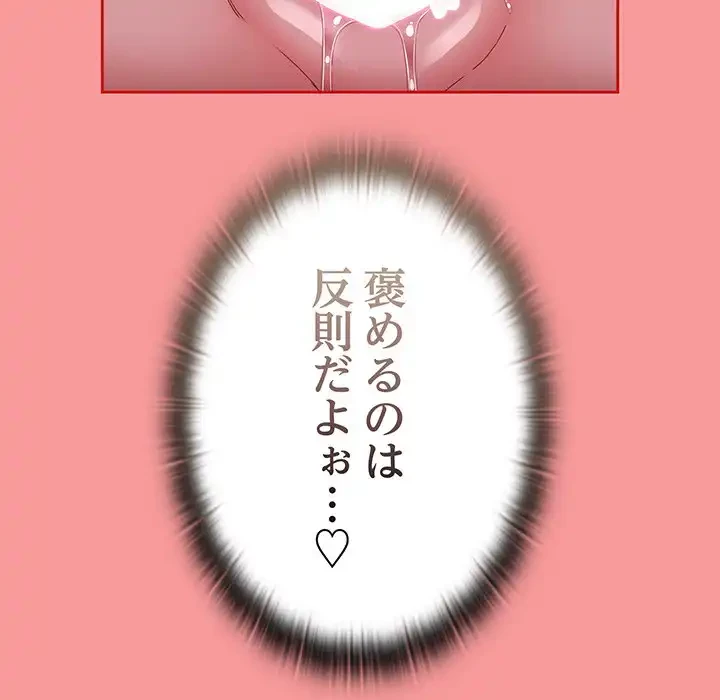 召使い更生道 第72話 - 158