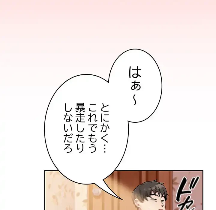 召使い更生道 第73話 - 12