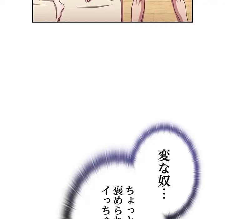 召使い更生道 第73話 - 15