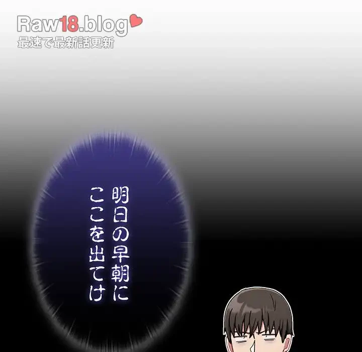 召使い更生道 第73話 - 19