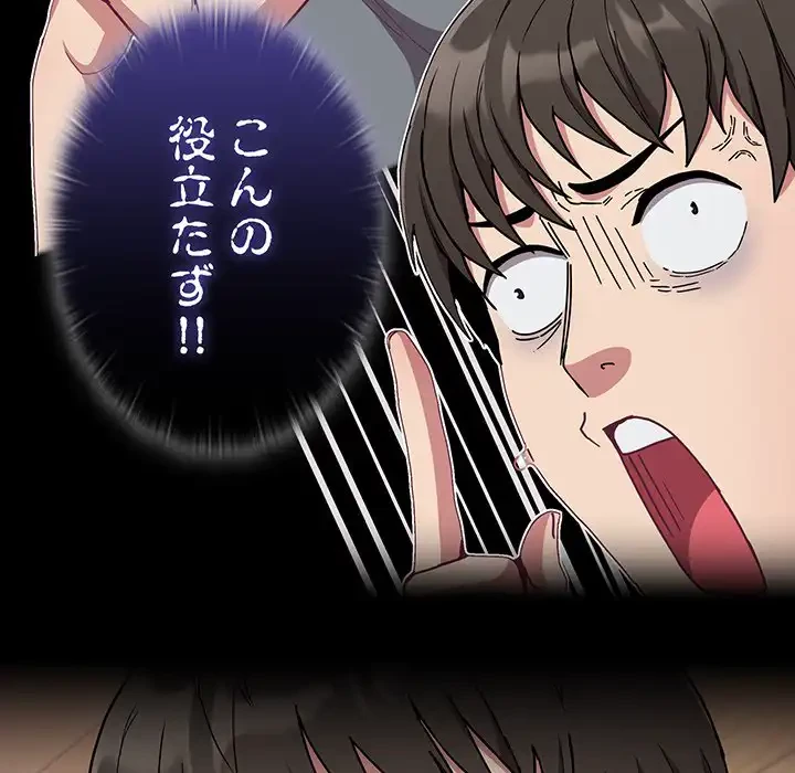 召使い更生道 第73話 - 21